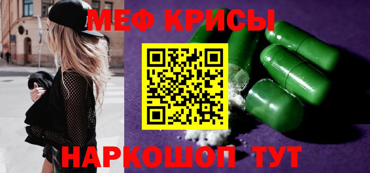 Меф Светлоград
